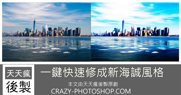 【新海誠風格】PHOTOHOP新海誠風格濾鏡下載 (附下載點)