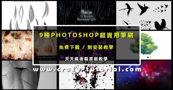 【髮絲筆刷】9種PHOTOSHOP超實用筆刷下載 【髮絲筆刷】9種PHOTOSHOP超實用筆刷下載