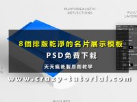【名片模板】8個排版乾淨的名片範本下載 / PSD免費下載 / 個人名片樣板