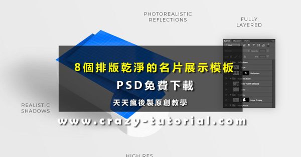 【名片模板】8個排版乾淨的名片範本下載 / PSD免費下載 / 個人名片樣板 【名片模板】8個排版乾淨的名片範本下載 / PSD免費下載 / 個人名片樣板
