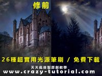 【光線筆刷】26種專業級Photoshop光線筆刷 / PS光源製作 / 光束製作