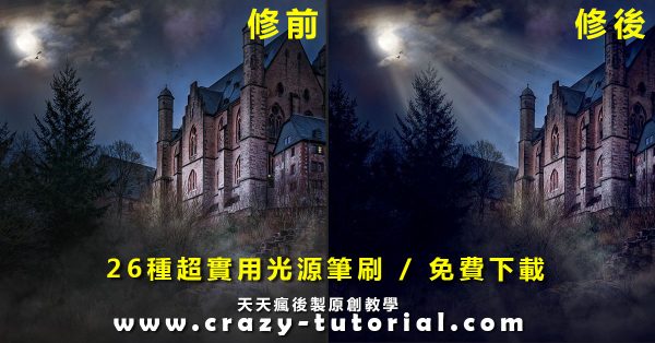 【光線筆刷】26種專業級Photoshop光線筆刷 / PS光源製作 / 光束製作 【光線筆刷】26種專業級Photoshop光線筆刷 / PS光源製作 / 光束製作