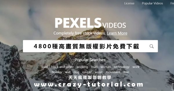【無版權影片】4800種高畫質無版權影片素材下載 【無版權影片】4800種高畫質無版權影片素材下載