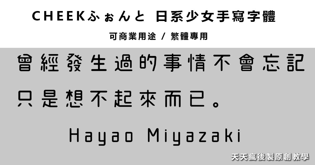 【開源字體】 上百套免費開源字體免費下載,繁體可商業用途 【開源字體】 上百套免費開源字體免費下載,繁體可商業用途