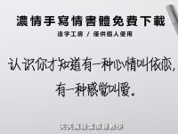 【簽名字體】情書簽名字體免費下載，藝術手寫簽名