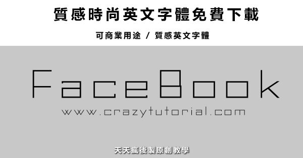 【刺青字體】超美的質感刺青字體下載 【刺青字體】超美的質感刺青字體下載