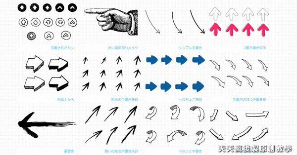 【箭頭素材】YAJIDESIGN 228款箭頭PNG免費下載 【箭頭素材】YAJIDESIGN 228款箭頭PNG免費下載