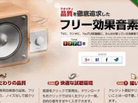 【罐頭音效】Soundeffect 日本無料罐頭音效下載，效果音無料下載。