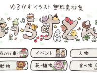 【插畫素材】IRASUTON 手繪免費插畫圖庫，簡單的手繪圖轉電繪圖