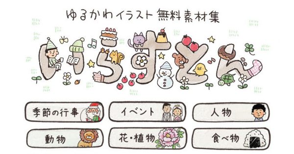 【插畫素材】IRASUTON 手繪免費插畫圖庫，簡單的手繪圖轉電繪圖
