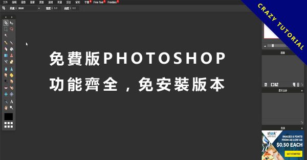 【線上PHOTOSHOP】 PIXLR 線上修圖工具免安裝、圖片去背、顏色調整