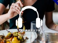 【吃東西音效】28種吃東西音效下載，吃麵音效、倒水聲音效