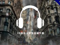 【緊張音樂】39首令人緊張音樂下載，緊張背景音樂製造出緊張氣氛。