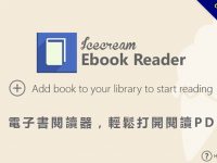 【電子書軟體】Ebook Reader 電子書閱讀軟體，輕鬆打開閱讀PDF、TXT檔案。