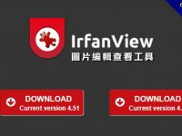 【照片轉檔】IrfanView 照片批次轉檔軟體下載，照片快速壓縮