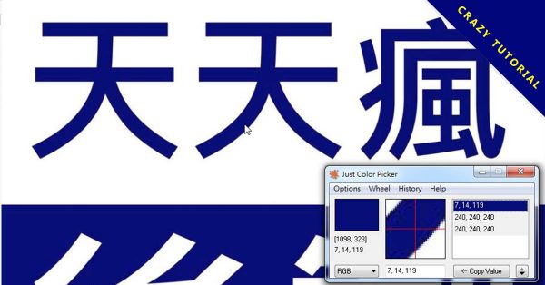 【吸色工具】Just Color Picker 螢幕取色工具,網頁色彩輕鬆吸色。 【吸色工具】Just Color Picker 螢幕取色工具,網頁色彩輕鬆吸色。