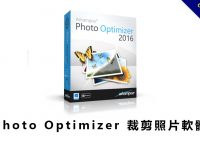 【裁剪照片】Photo Optimizer 裁剪照片軟體，自由裁切照片和調整圖案大小