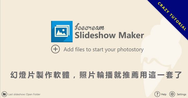 【幻燈片製作】Slideshow 幻燈片製作軟體下載,照片輪播推薦款 【幻燈片製作】Slideshow 幻燈片製作軟體下載,照片輪播推薦款