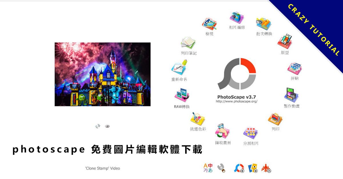 Photoscape免費圖片編輯軟體 圖片編輯 網站 13款修圖軟體推薦,電腦修照片必使用這幾款工具