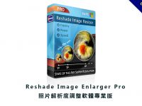 【提高解析度】如何將照片解析度提高?  用這套照片解析度調整軟體就對了。