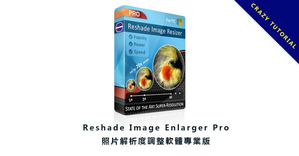 【提高解析度】如何將照片解析度提高? 用這套照片解析度調整軟體就對了。 【提高解析度】如何將照片解析度提高? 用這套照片解析度調整軟體就對了。