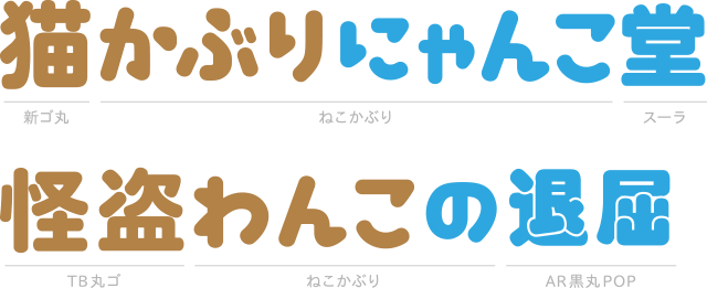 【貓咪字體】日系可愛貓咪字體下載,僅供個人使用 【貓咪字體】日系可愛貓咪字體下載,僅供個人使用