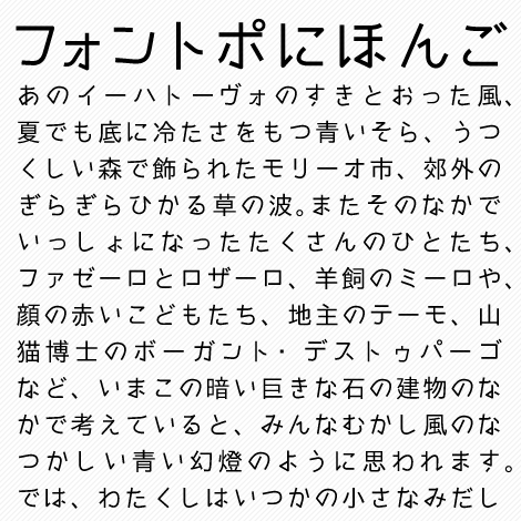 【日文字體】超可愛日文字體免費下載,支持繁體中文字型 【日文字體】超可愛日文字體免費下載,支持繁體中文字型