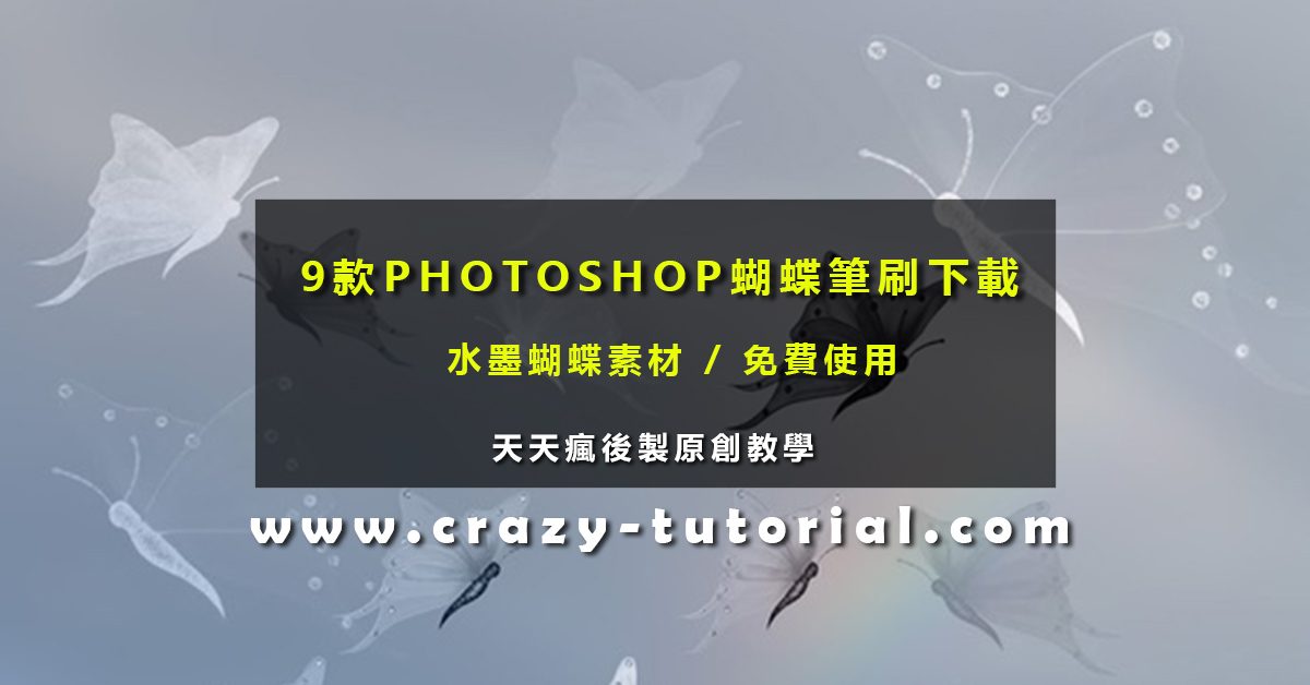 【水墨筆刷】5種專業級PS水墨筆刷下載,墨水筆刷專用款 【水墨筆刷】5種專業級PS水墨筆刷下載,墨水筆刷專用款