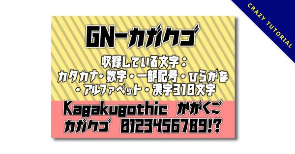 【卡通字體】日本動漫卡通字體下載,可用於繁體中文 【卡通字體】日本動漫卡通字體下載,可用於繁體中文