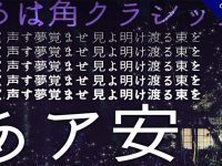【古風字體】中國古風字體免費下載，支持繁體中文字型