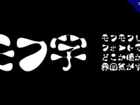 【大氣字體】日系圓角曲線字體下載，可支持中文漢字