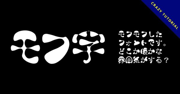 【大氣字體】日系圓角曲線字體下載,可支持中文漢字 【大氣字體】日系圓角曲線字體下載,可支持中文漢字