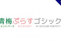 【廣告字體】日系清新廣告字體免費下載，繁體中文可支援
