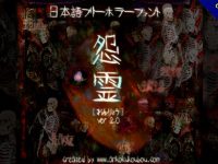 【恐怖字體】日本鬼片恐怖字體下載，支援繁體中文