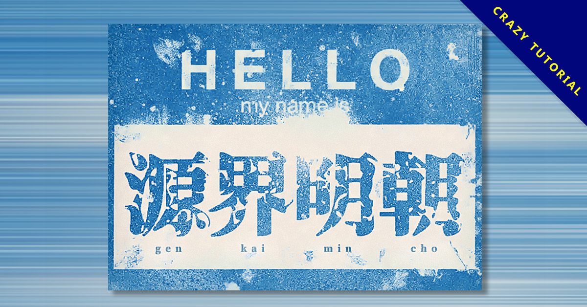 【明朝體】日本免費明朝體下載 【精華整理】106款免費繁體中文字體下載,字體無版權可商業用途