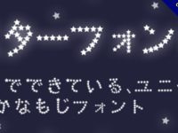 【星星字體】日系星星字體免費下載，點綴出美麗的星空字體