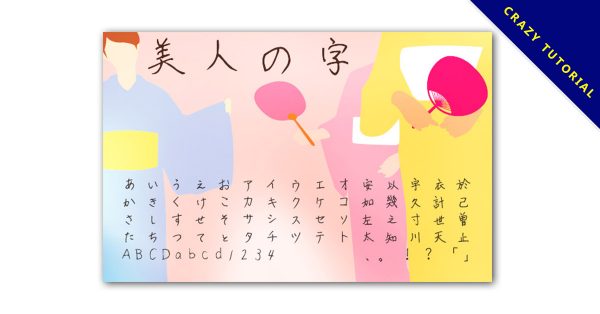 【書寫體】日系少女書寫字體下載，可支持中文漢字