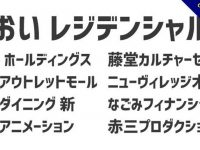 【歌德字體】企業可用免費字體，支援漢字的歌德字體