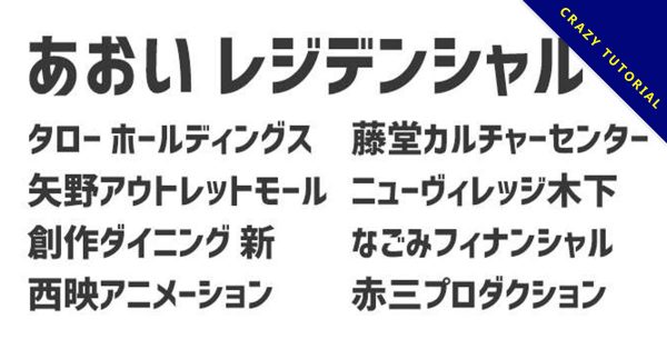 【歌德字體】企業可用免費字體,支援漢字的歌德字體 【歌德字體】企業可用免費字體,支援漢字的歌德字體