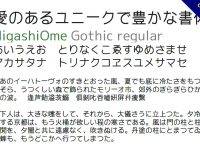 【粗黑體】日系粗黑體免費下載，讓人充滿嚴肅的中文字體