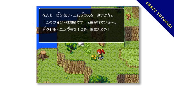 【遊戲字型】日本免費遊戲字型下載，可支援中文漢字