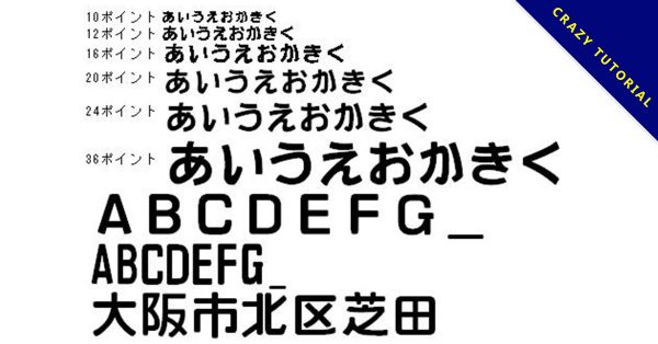 【方塊字體】日本鐵路風格方塊字體下載,可商業用途 【方塊字體】日本鐵路風格方塊字體下載,可商業用途