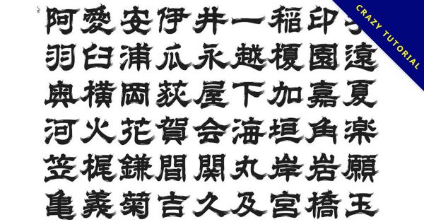 【隸書體】日本白舟髭隷書體下載,中文可商業用途 【隸書體】日本白舟髭隷書體下載,中文可商業用途