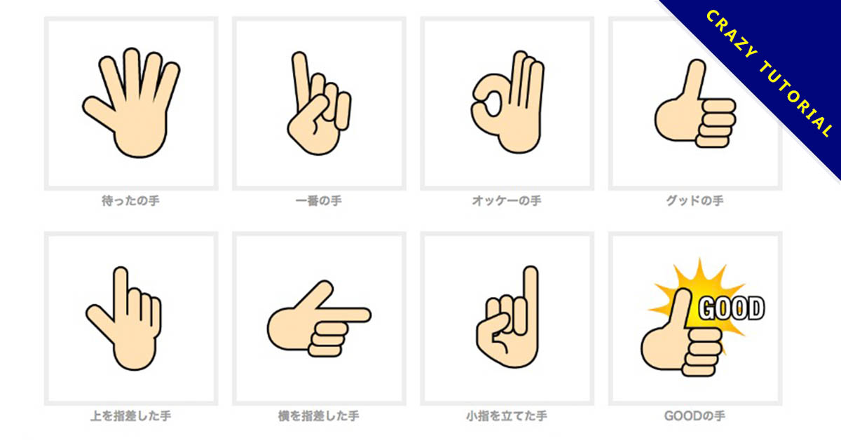 【手素材】精選32款手素材下載，手卡通圖免費推薦款 | 天天瘋後製