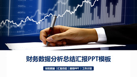 【金融PPT】精選20款金融PPT模板下載,金融範本快速套用 【金融PPT】精選20款金融PPT模板下載,金融範本快速套用