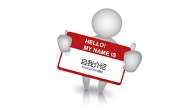 【自我介紹】精選18款自我介紹PPT模板下載,自我介紹PPT範本 | 快速套用 【自我介紹】精選18款自我介紹PPT模板下載,自我介紹PPT範本 | 快速套用