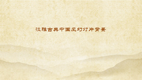 【中國風PPT背景】精選20款中國風PPT背景下載,中國風背景圖快速套用 【中國風PPT背景】精選20款中國風PPT背景下載,中國風背景圖快速套用
