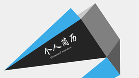 【簡歷PPT】精選20款簡歷PPT模板下載,個人簡歷範本快速套用 【簡歷PPT】精選20款簡歷PPT模板下載,個人簡歷範本快速套用