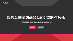 【公司簡介】精選18款公司簡介PPT模板下載,公司簡介範本快速套用 【公司簡介】精選18款公司簡介PPT模板下載,公司簡介範本快速套用