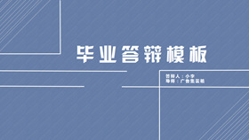 【畢業論文】精選20款畢業論文PPT模板下載,論文範本快速套用 【畢業論文】精選20款畢業論文PPT模板下載,論文範本快速套用